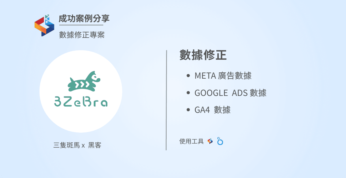 【成功案例】數據報表數據修正